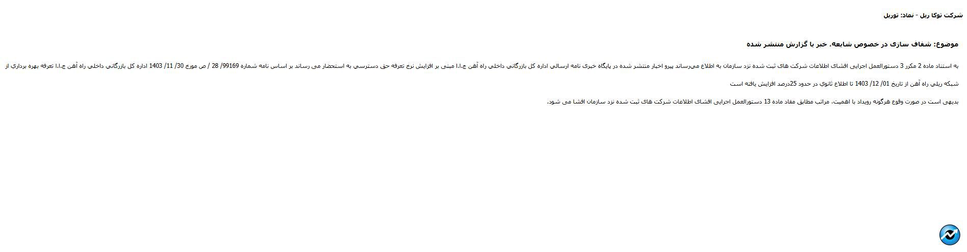 مهمترین اخبار کدال در روز اول اسفند ۱۴۰۳