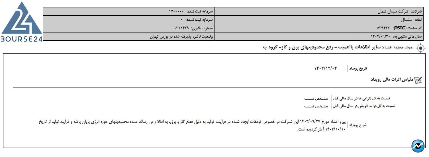 سشمال