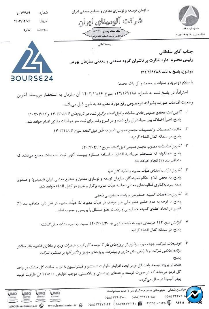 آلومینا