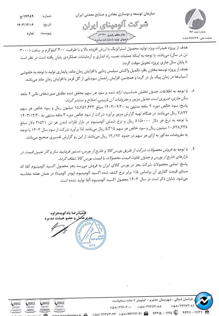 آلومینا