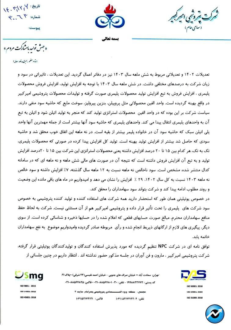 شکبیر