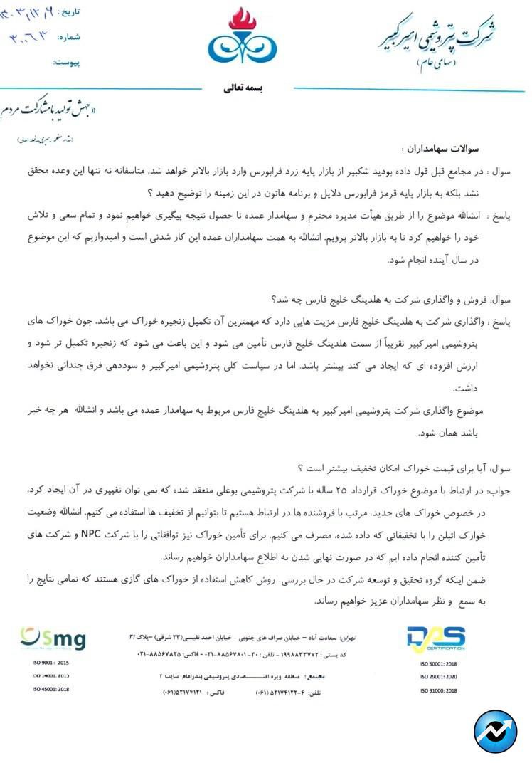 شکبیر