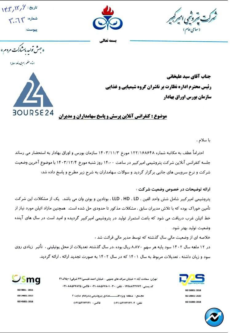 شکبیر