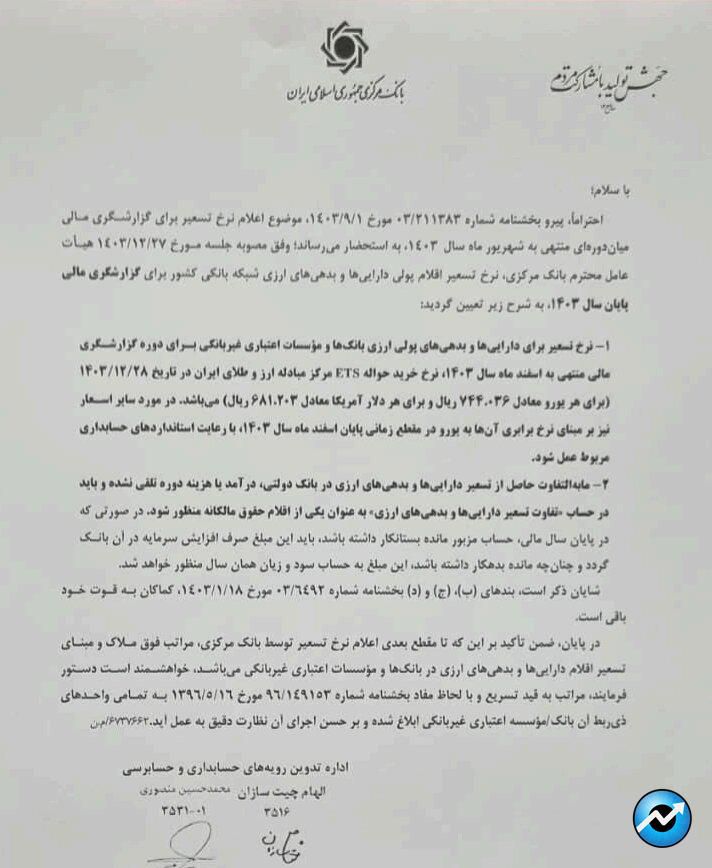 شفافسازی بانکها در باره آثار تغییر نرخ تسعیر ارز