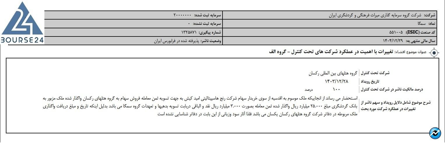 سمگا