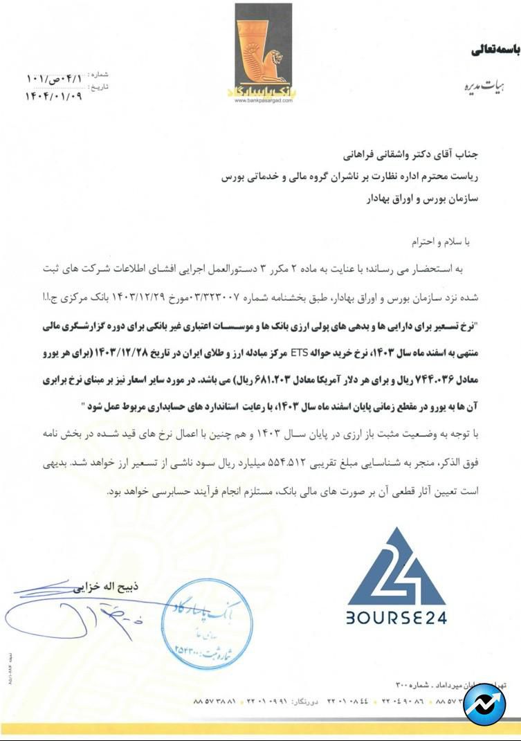 وپاسار
