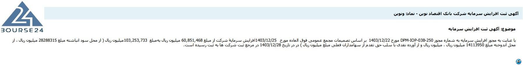 ونوین
