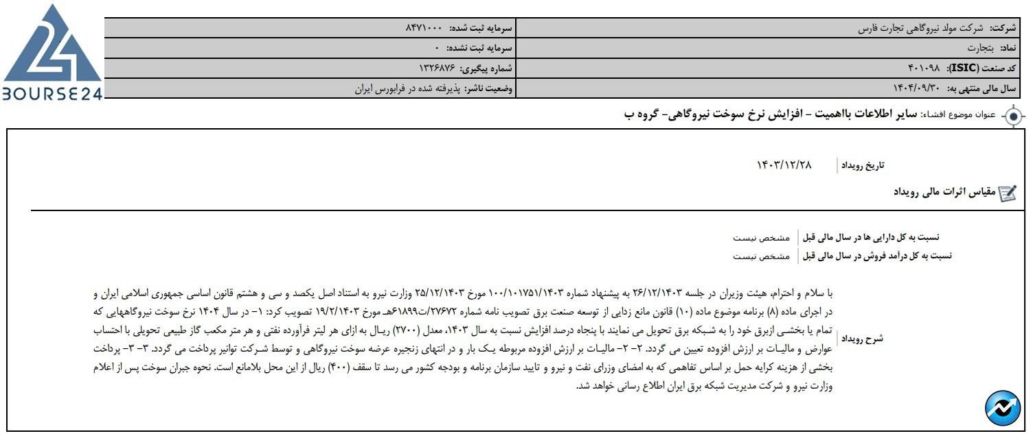 بمولد