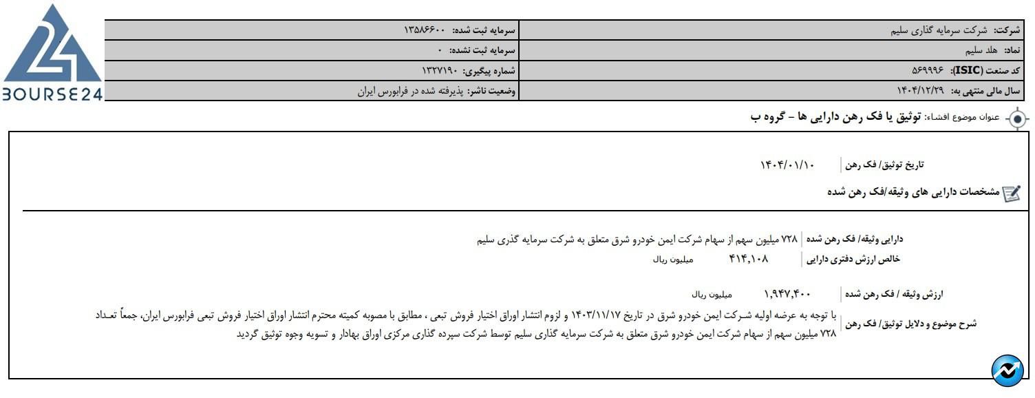 سلیم