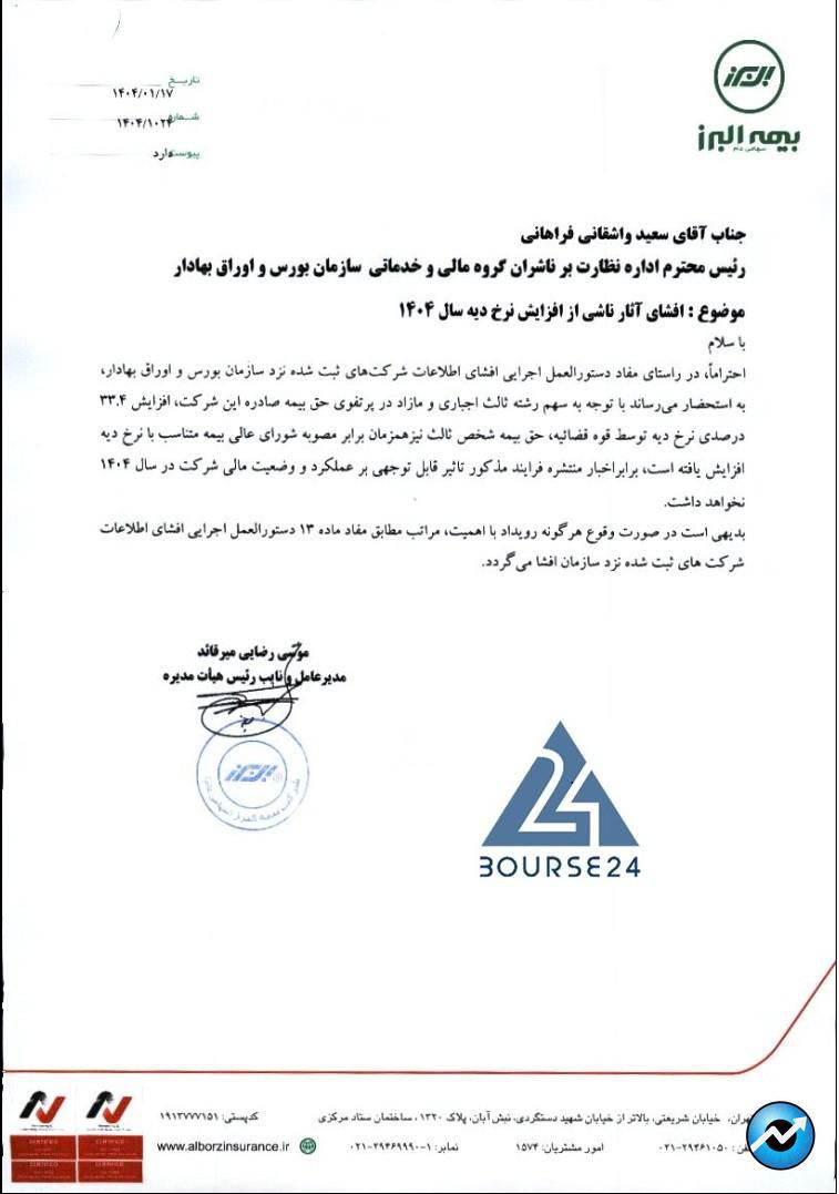 البرز