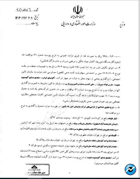 انتقال بخشی از سهام ۷ شرکت دولتی به تامین اجتماعی/ بخشی از سهام دولت در هلدینگ پتروشیمی خلیج فارس و شرکت توسعه نیشکر به «تامین اجتماعی» منتقل شد