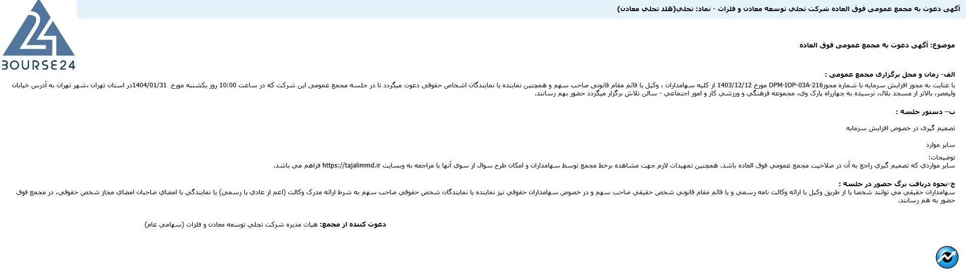 تجلی