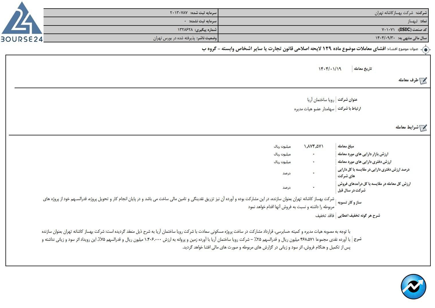 ثبهساز