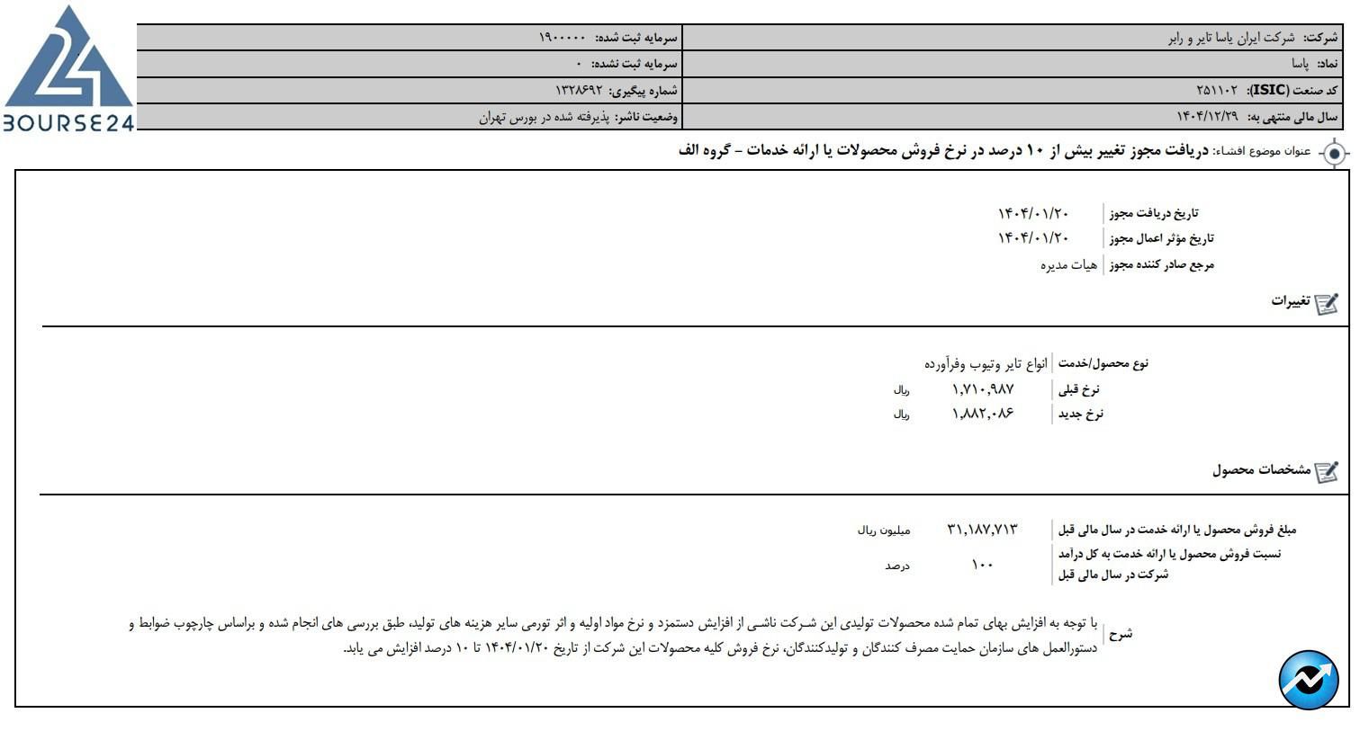 پاسا