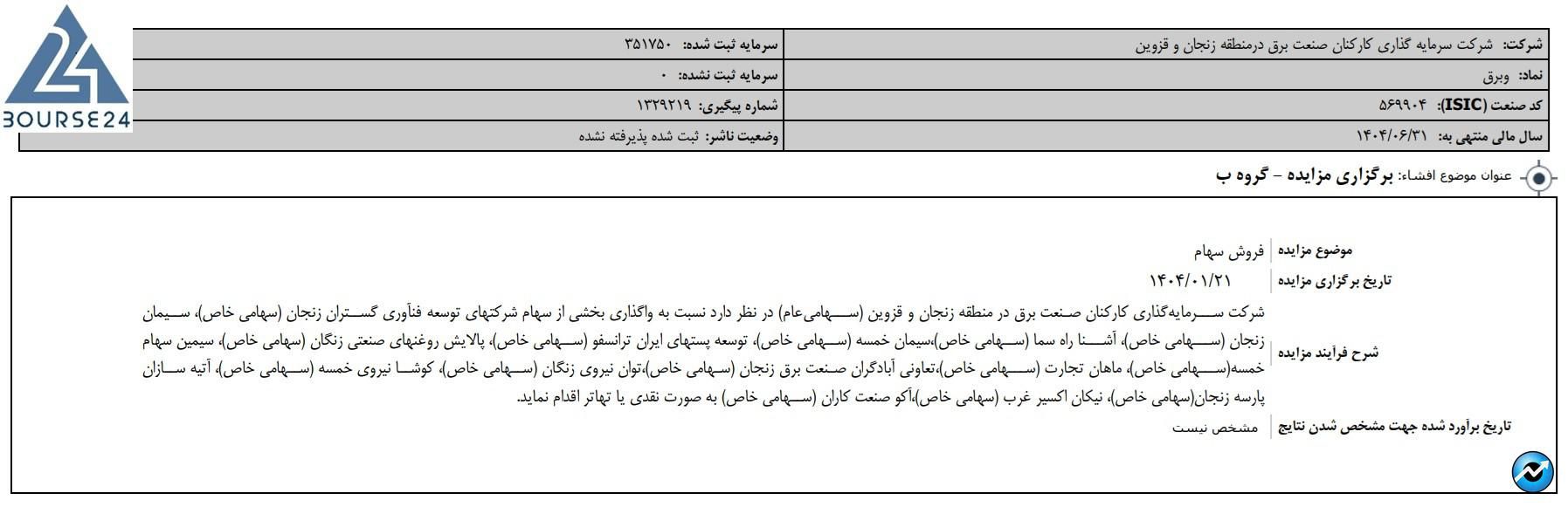 وبرق