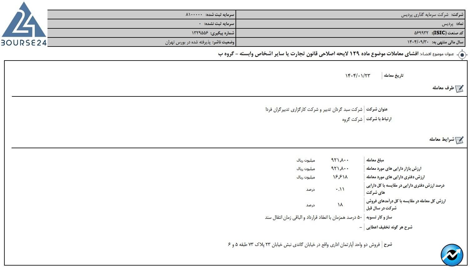 پردیس
