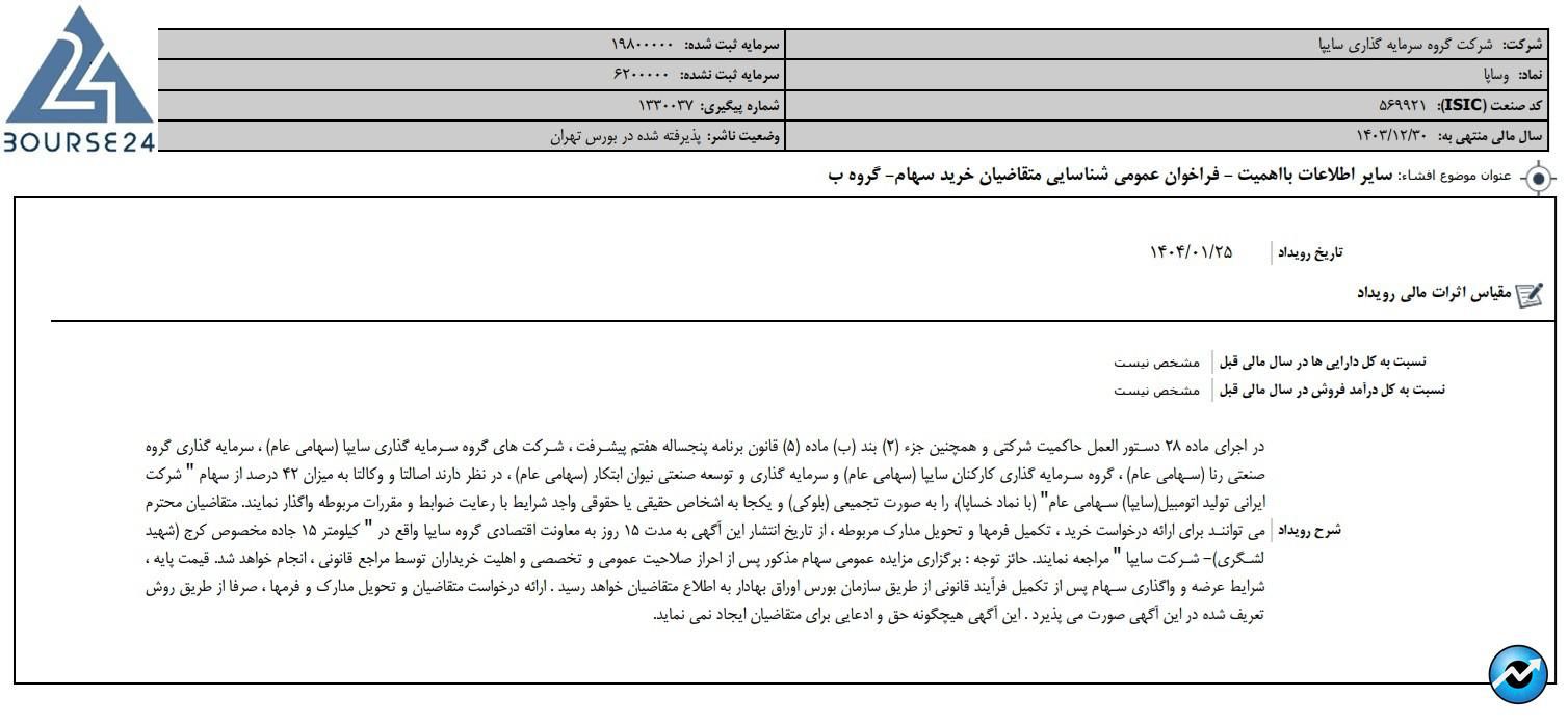 وساپا