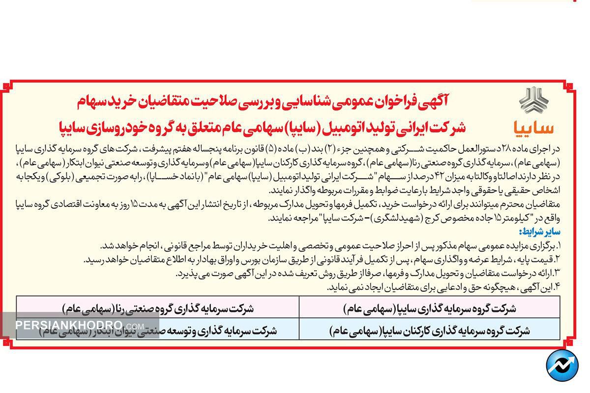 آگهی فروش بلوک سایپا