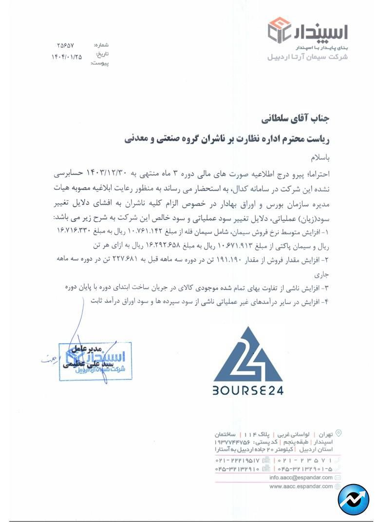ساربیل