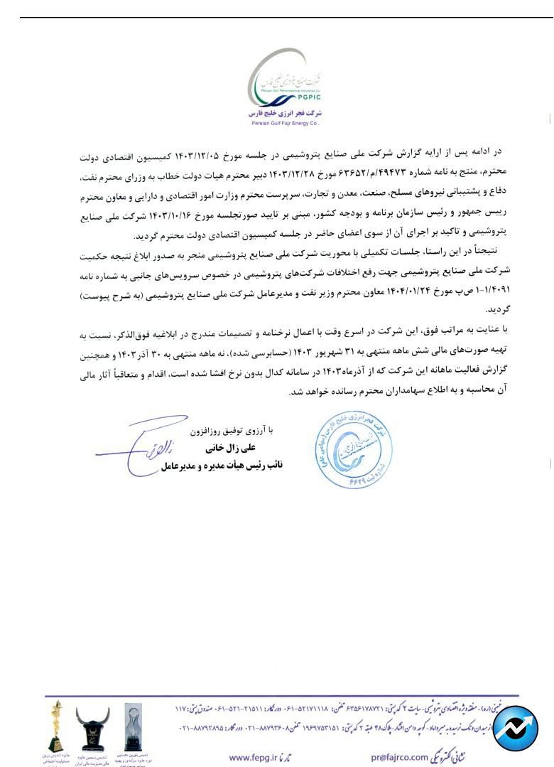 بفجر