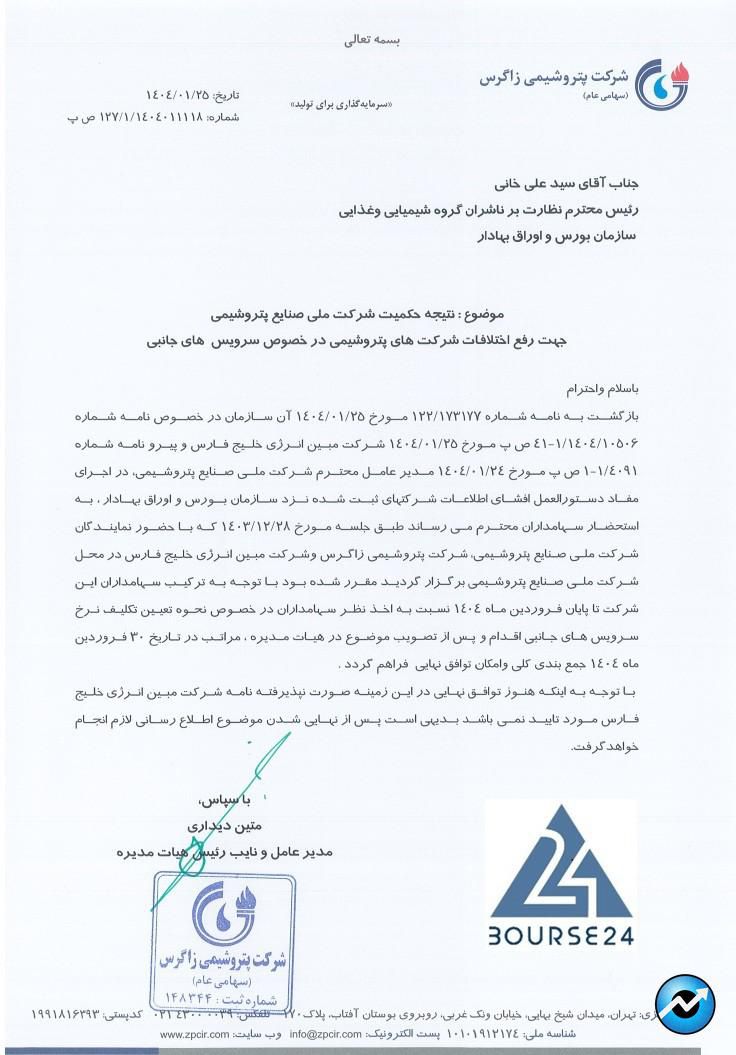 زاگرس