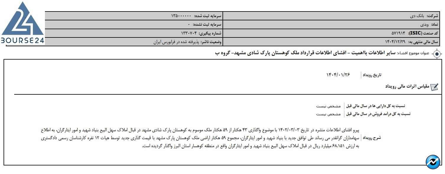 دی