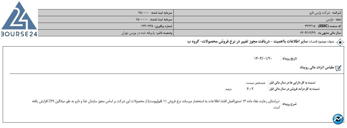 دپارس