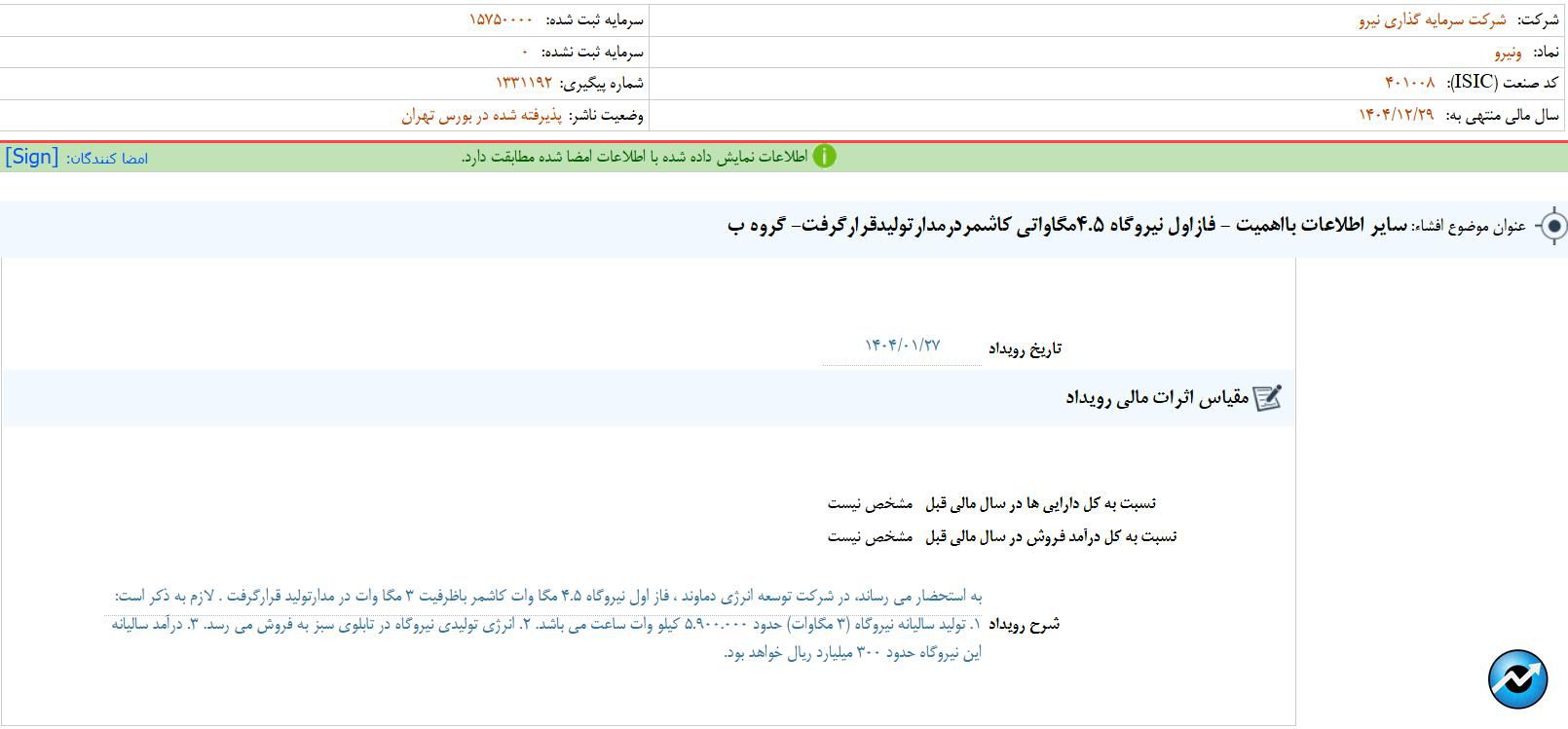 مهمترین اخبار کدال در ۲۷ فروردین ۱۴۰۴
