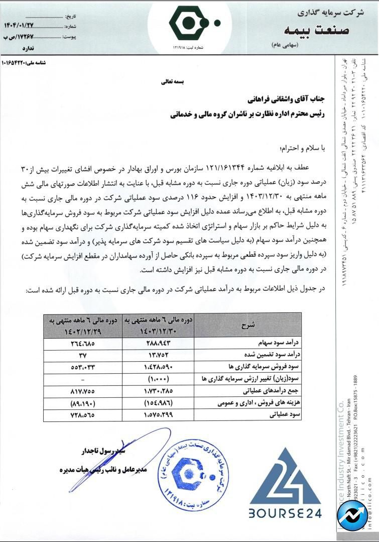 وبیمه