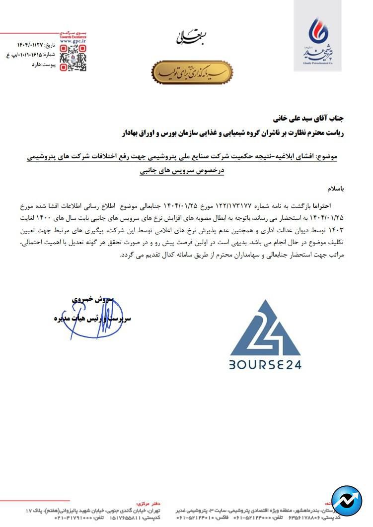 شغدیر