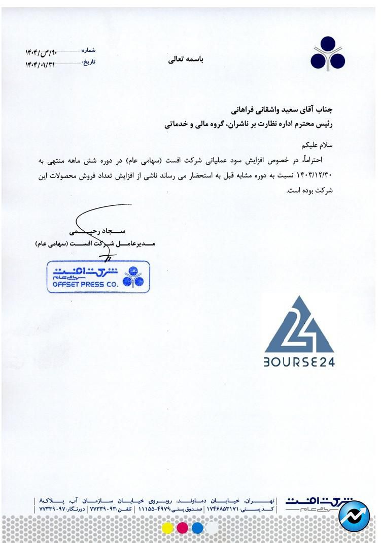 چافست