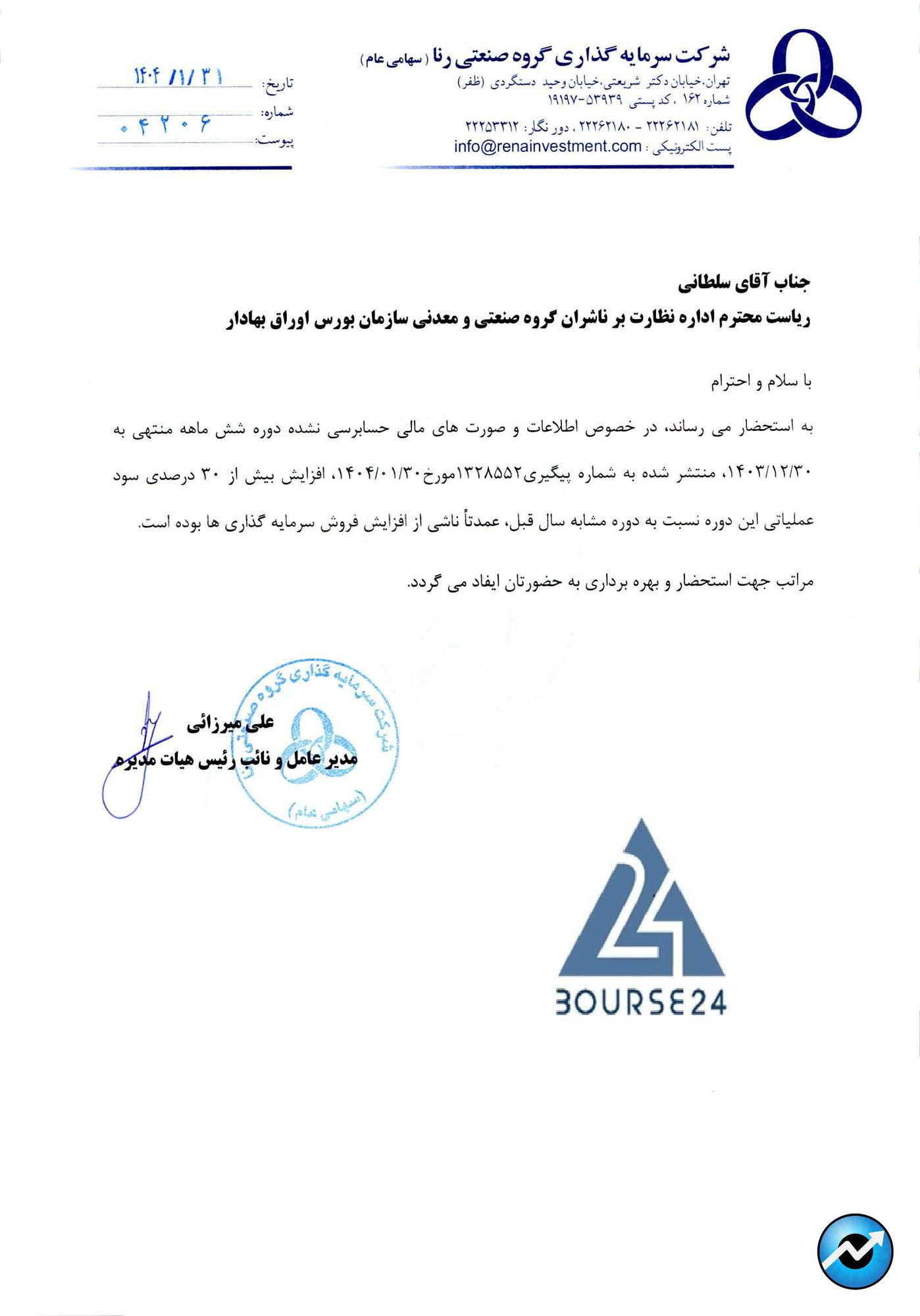 ورنا