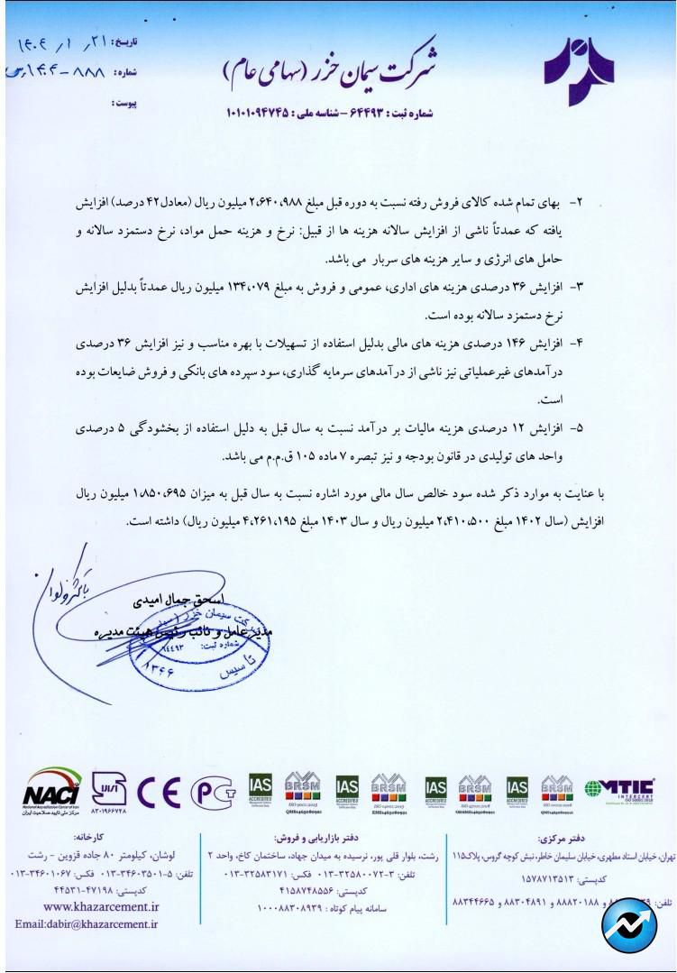 سخزر