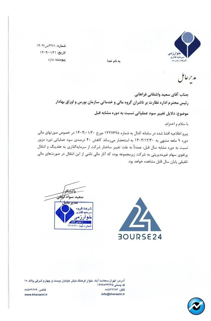 وخارزم