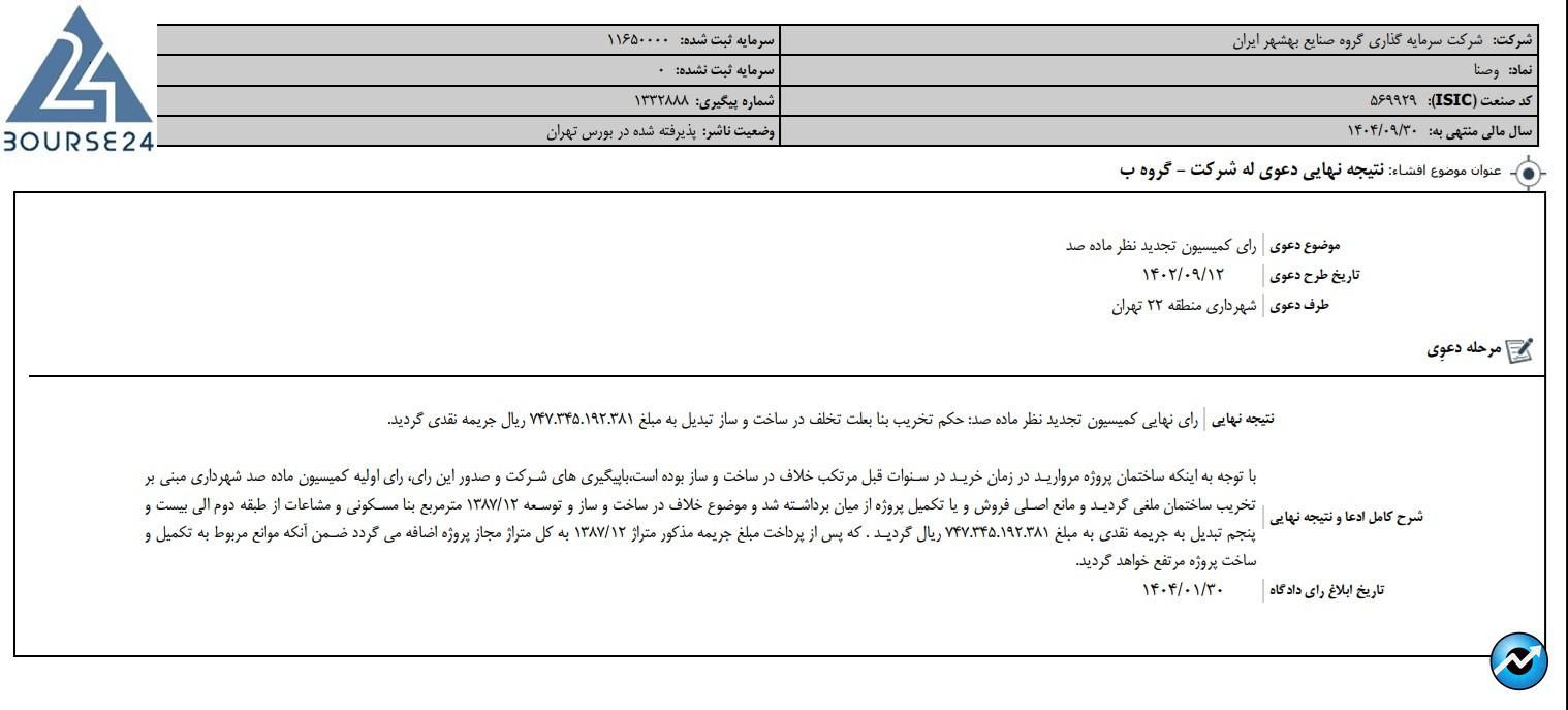 وصنا