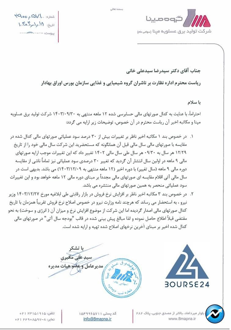 بمپنا