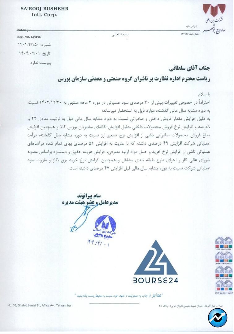ساروج