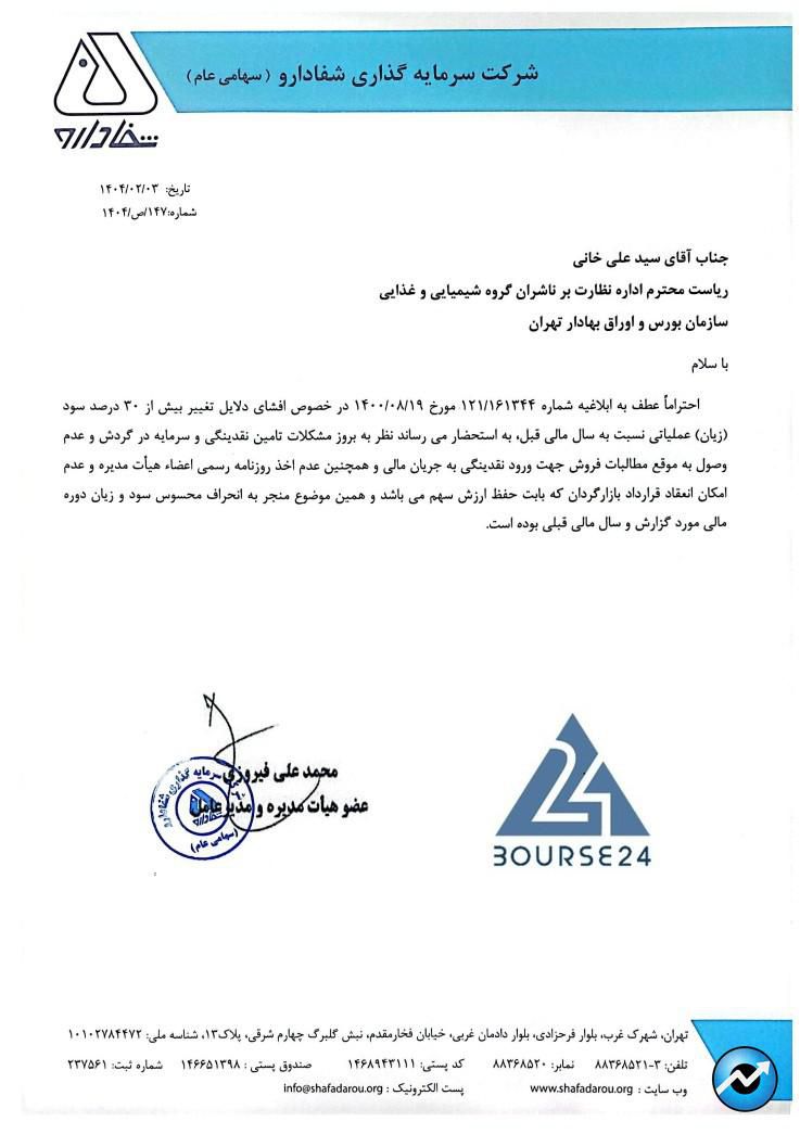 شفا