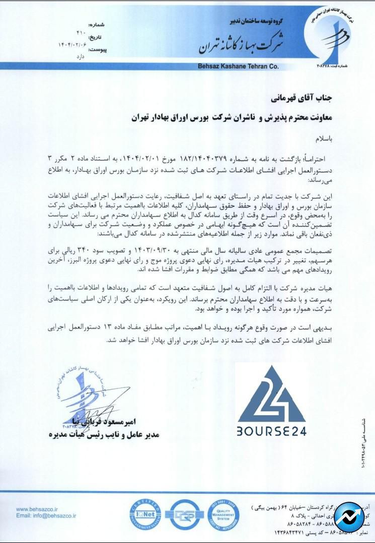 ثبهساز