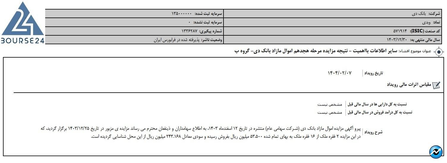 دی