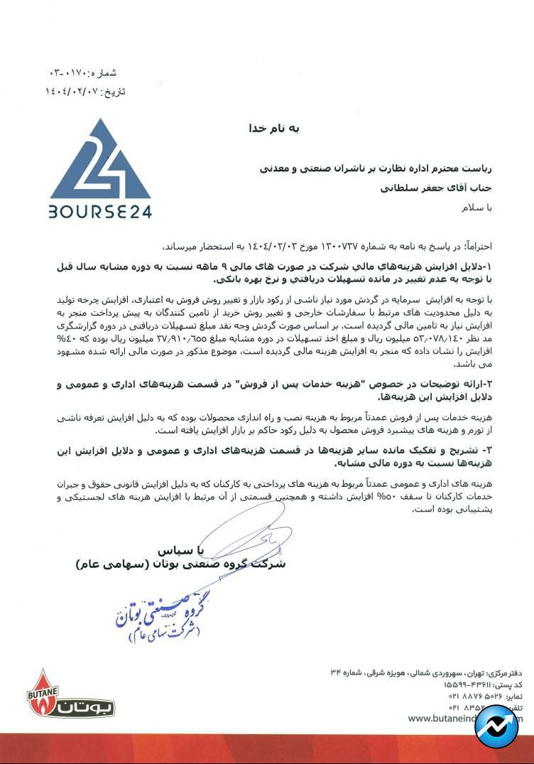 لبوتان