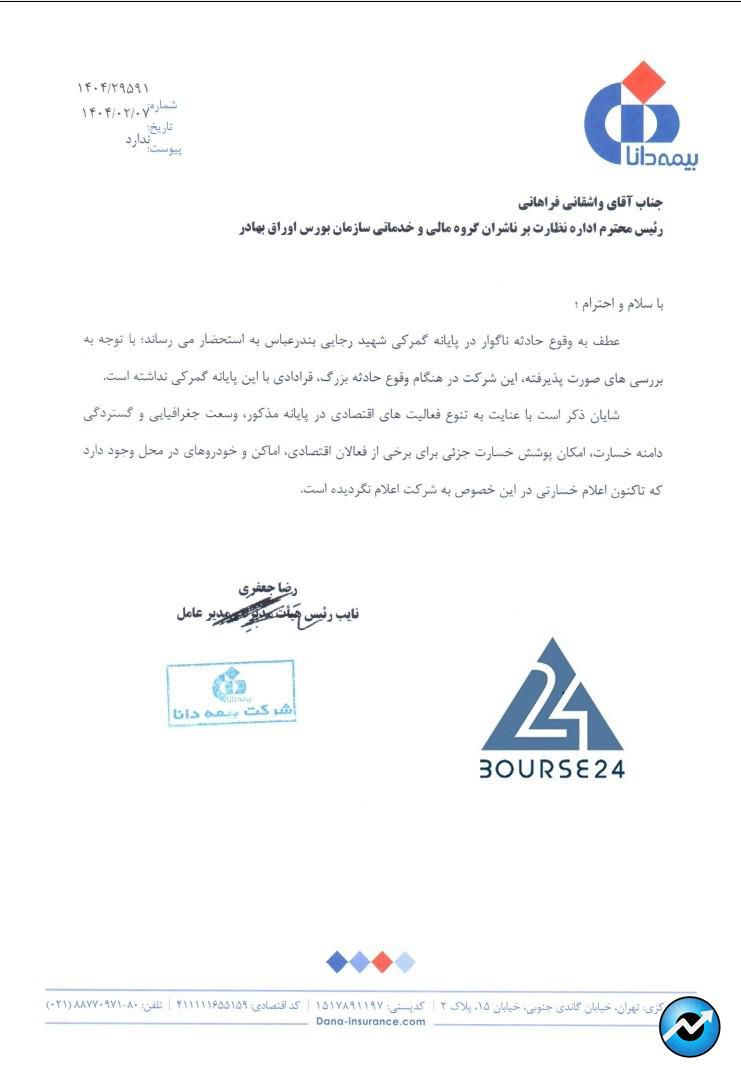 دانا