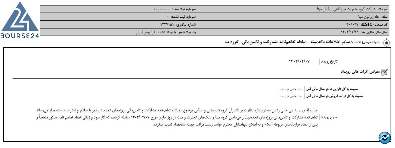 ومپنا