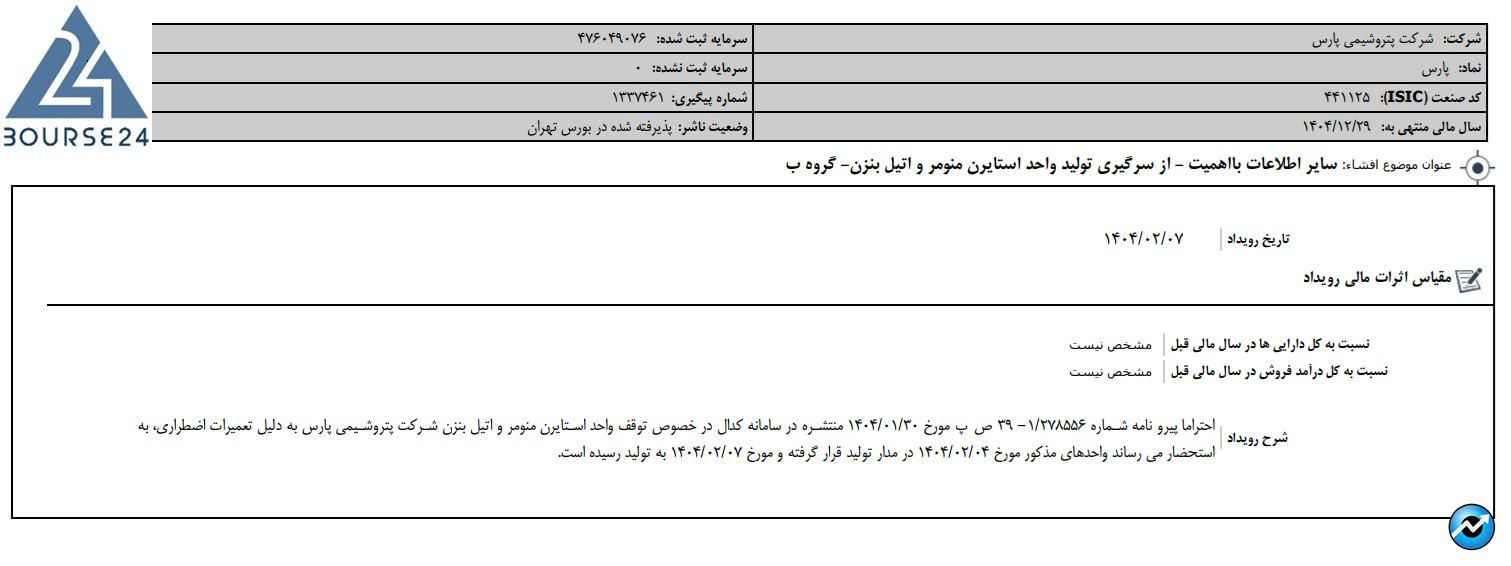 پارس