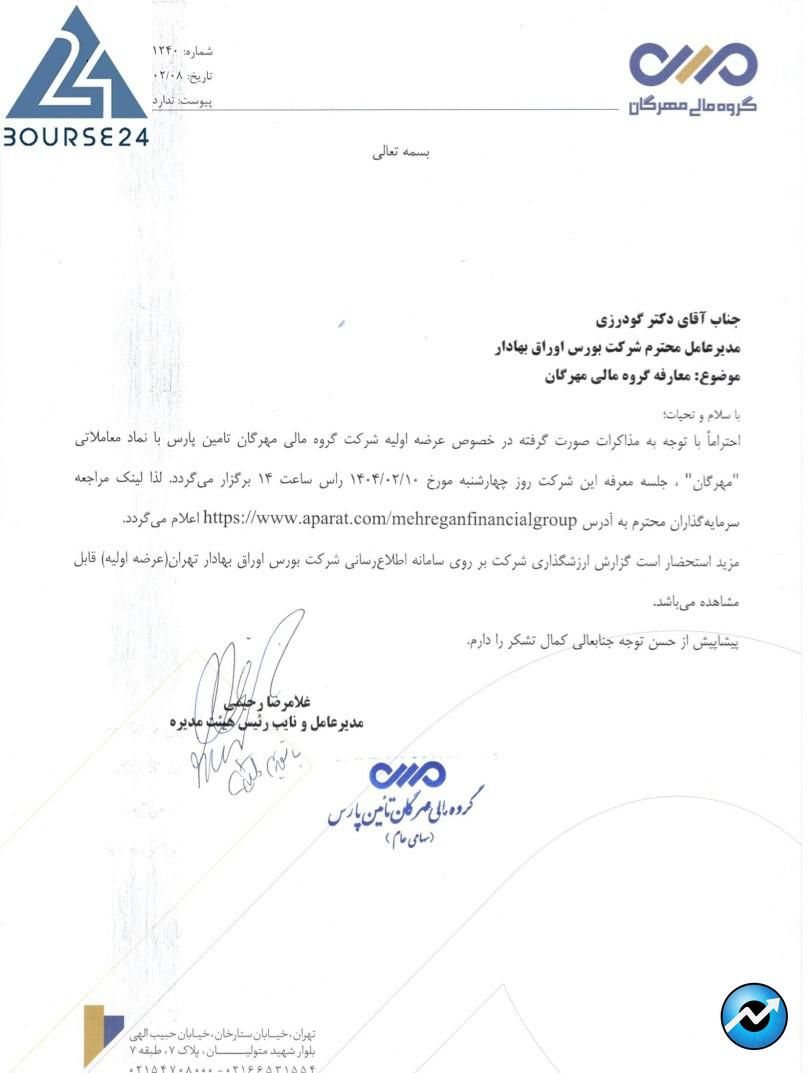 مهرگان