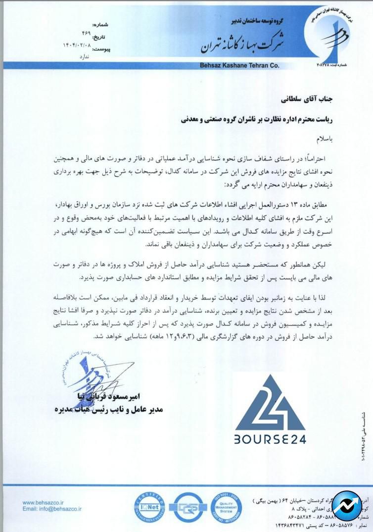 ثبهساز