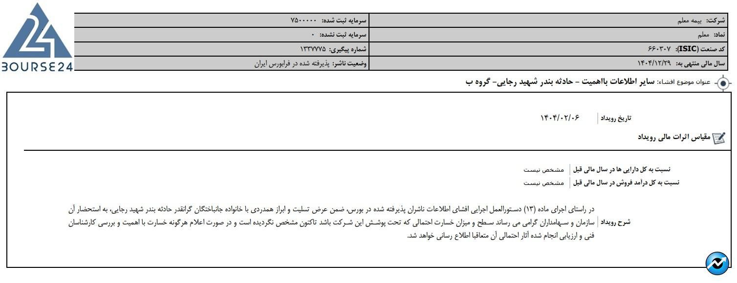 ومعلم