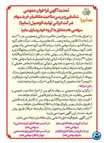 وسایپا