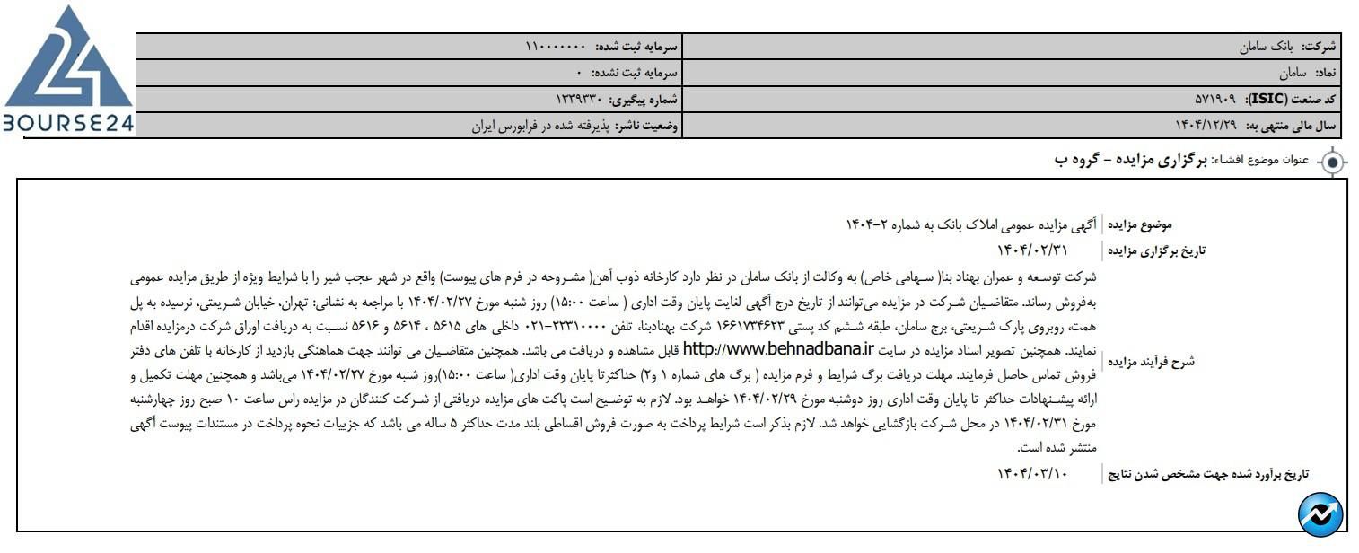 سامان