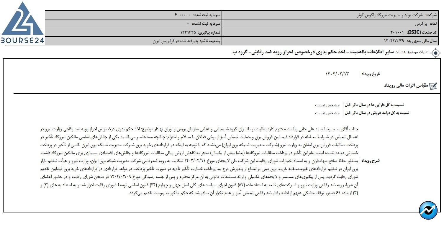 بزاگرس
